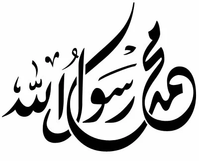 The Prophet SA said, Angels keep on descending muhammad rasool allah The Prophet SA said, Angels keep on descending