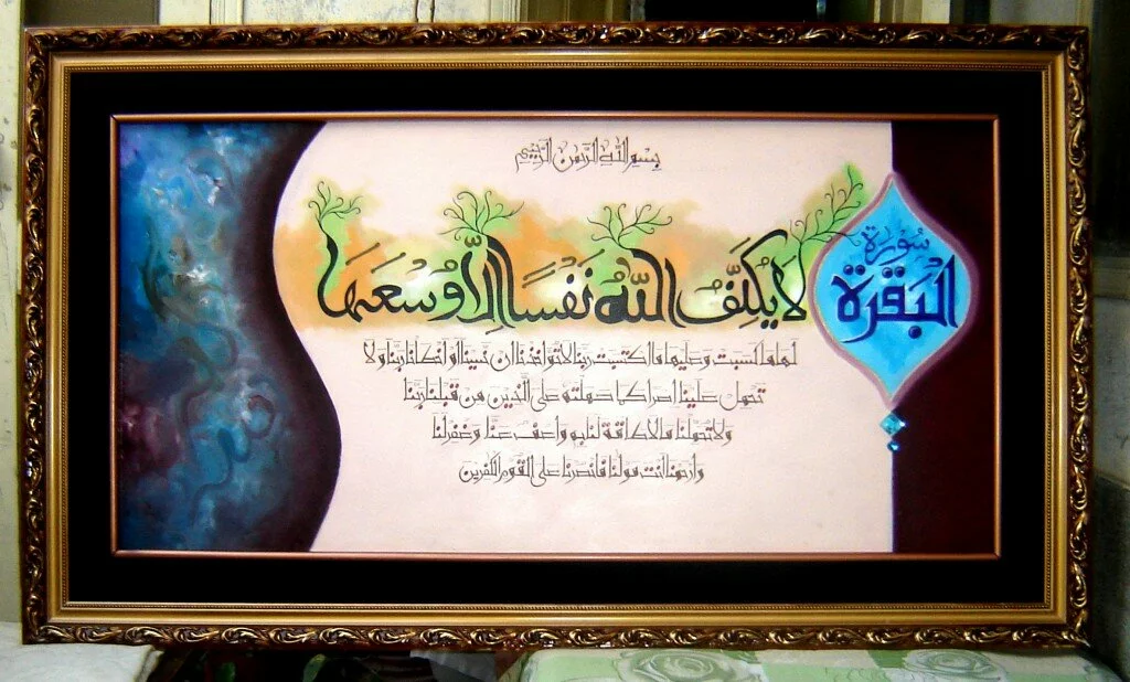 Beautiful Islamic calligraphy for gifts Islamic calligraphy for gifts 27 1024x618 Beautiful Islamic calligraphy for gifts