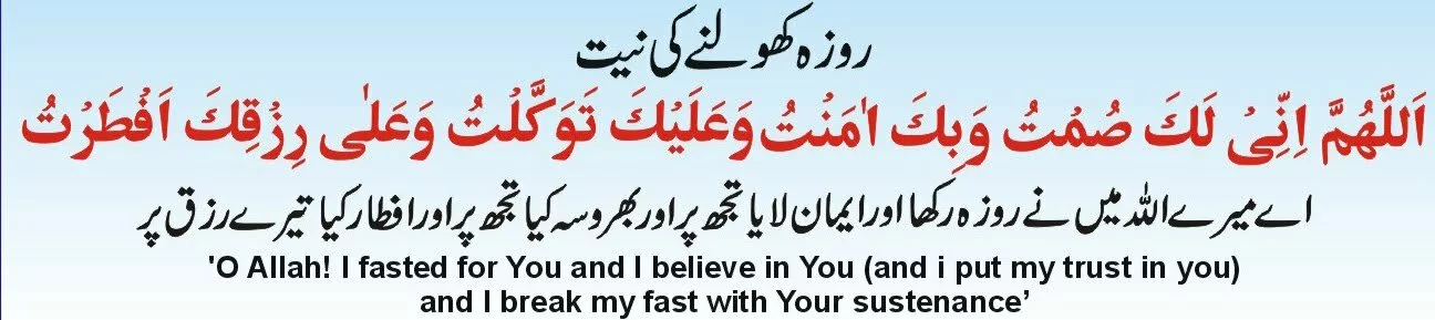 Dua for Aftari (Arabic, Urdu and English) aftari dua Dua for Aftari (Arabic, Urdu and English)