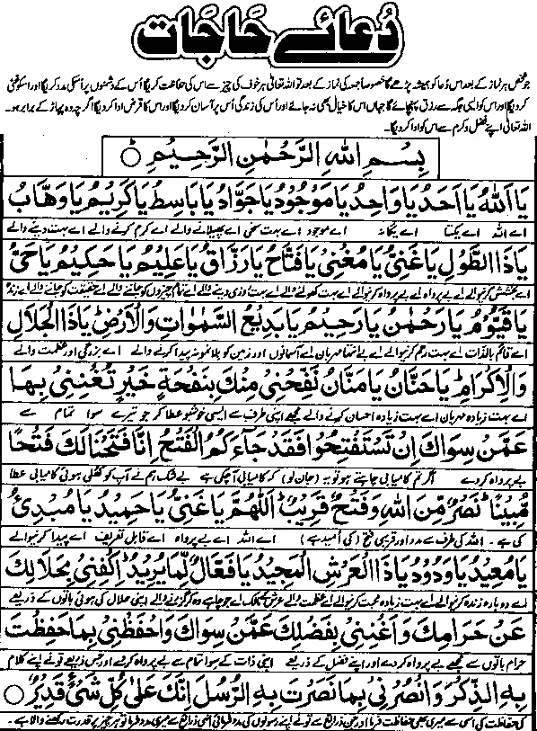 Dua e Hajat dua Dua e Hajat