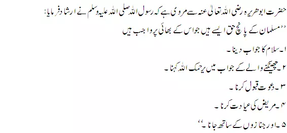 Rights of a Muslim over his brother sahih muslim hadithno1125 Rights of a Muslim over his brother