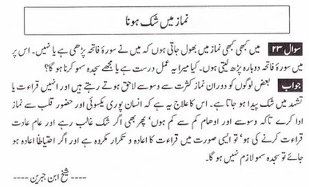 Time Limit for the ‘Isha’ Prayer doubt during the prayer in urdu Time Limit for the ‘Isha’ Prayer