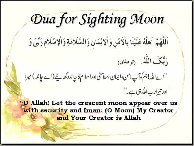 Dua for Sighting Moon moon dua Dua for Sighting Moon