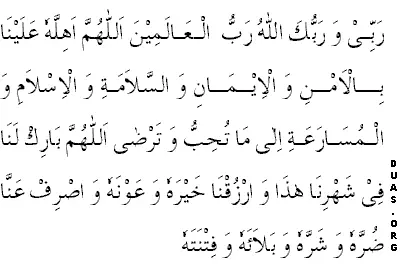 Dua for Sighting Moon moonsight Dua for Sighting Moon