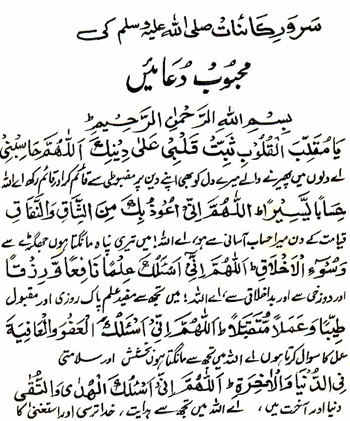 Mehboob Duain Hazrat Muhammad SallahoAlyhewasalam MehboobDuain P1 Mehboob Duain Hazrat Muhammad SallahoAlyhewasalam