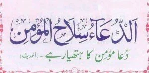 27 Islamic Duas for all occasions 