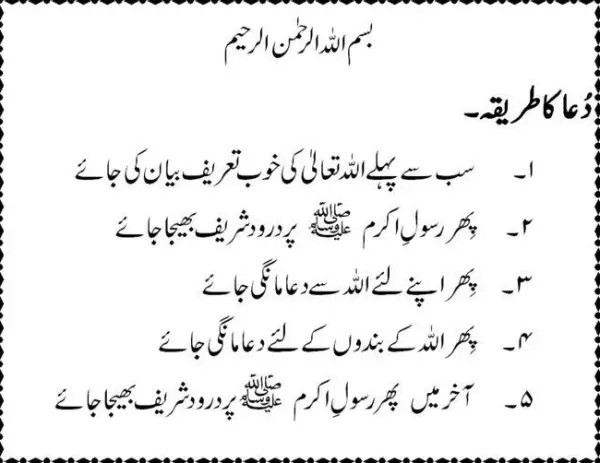 7 600x463 Islamic Duas for all occasions 