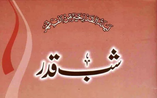 Shab e Qadr Night of Power 554046 354186338034843 1245143345 n 600x373 Shab e Qadr Night of Power